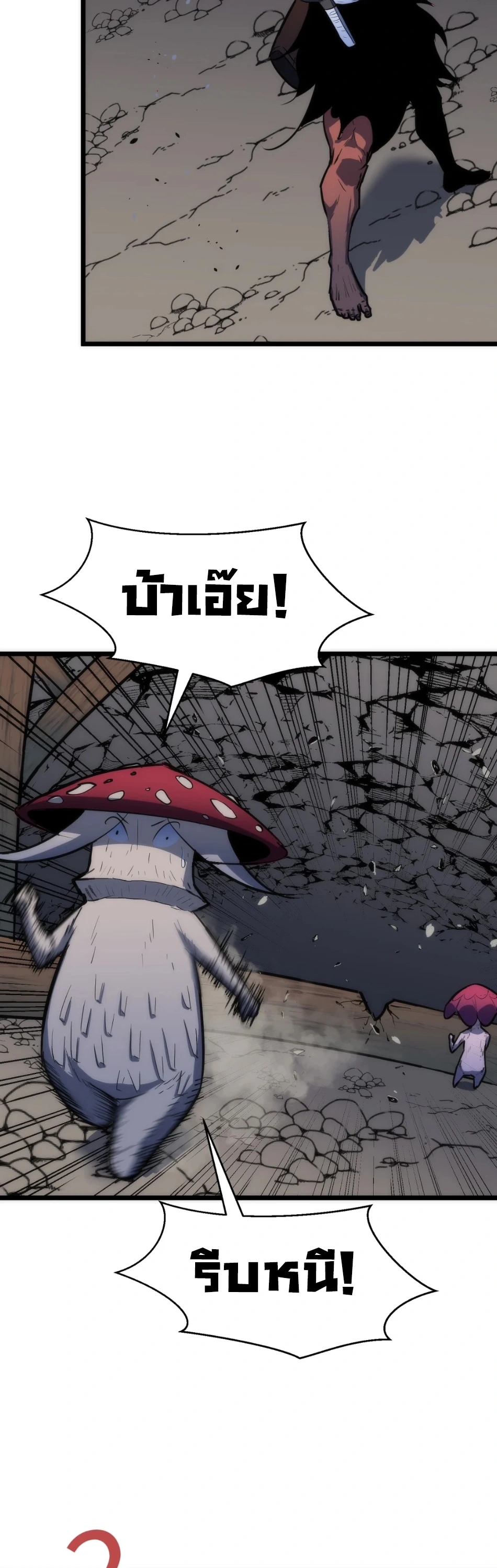 [ชน] การผงาดของราชาเห็ด - Rise of the Mushroom King ตอนที่ 1 หน้า 26