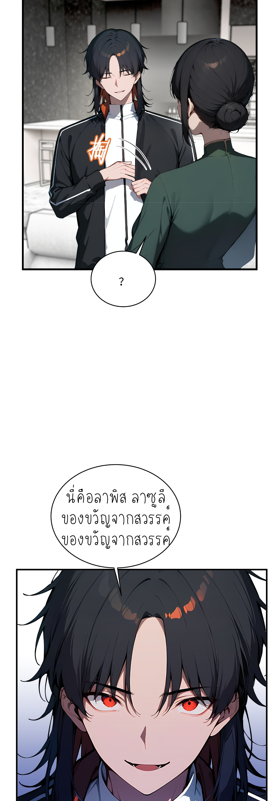 ราชาแห่งต้าซา~ ตอนที่ 5 หน้า 18