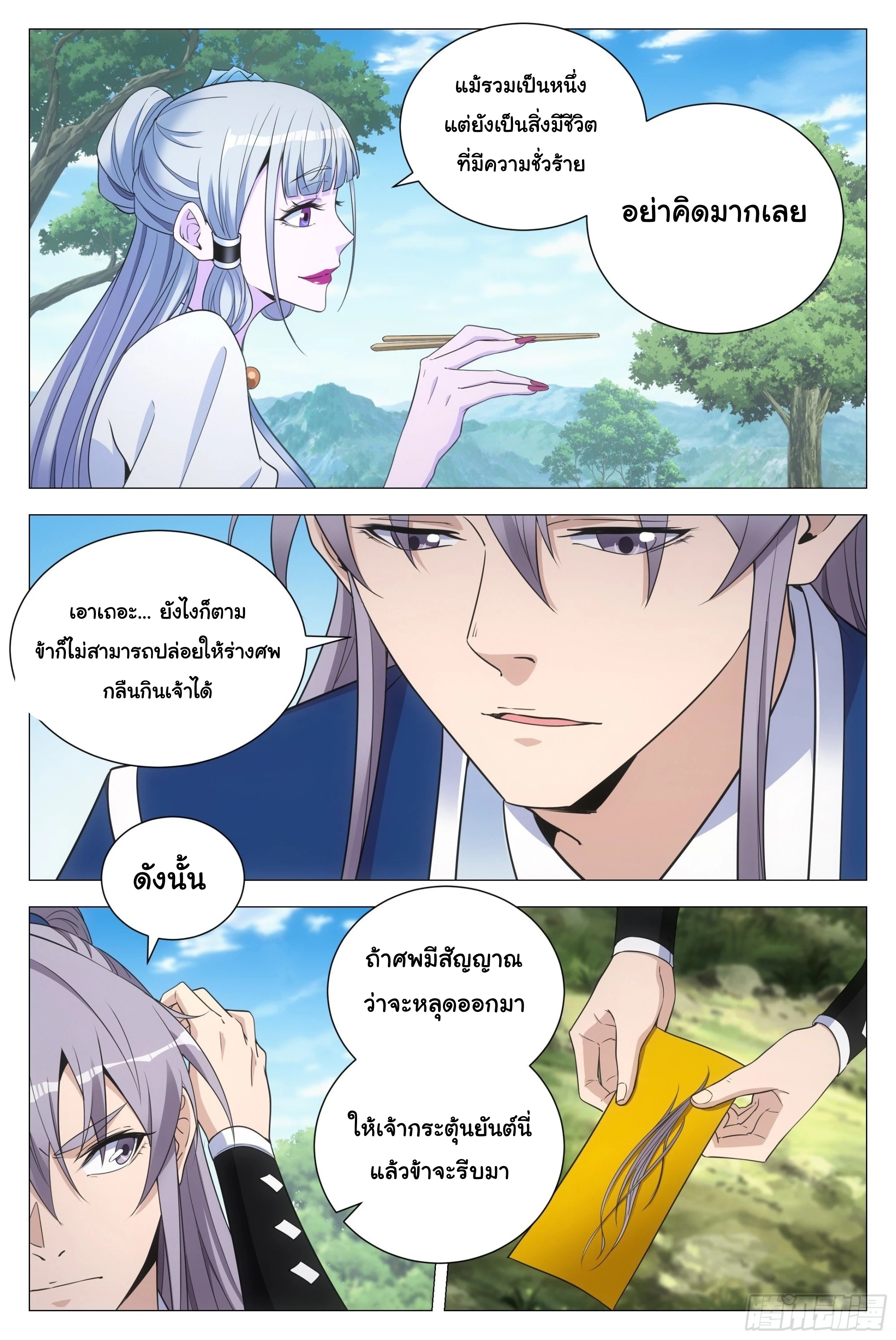 Great Zhou Immort Officials - ข้าราชการอมตะ ตอนที่ 95 หน้า 12