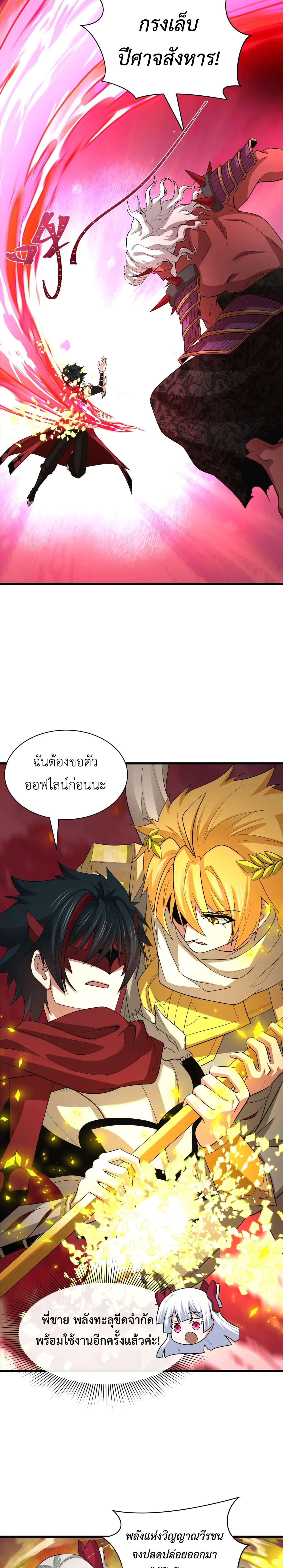 Era of the Haunted - ยุคสมัยแห่งภูตผี ตอนที่ 407 หน้า 15