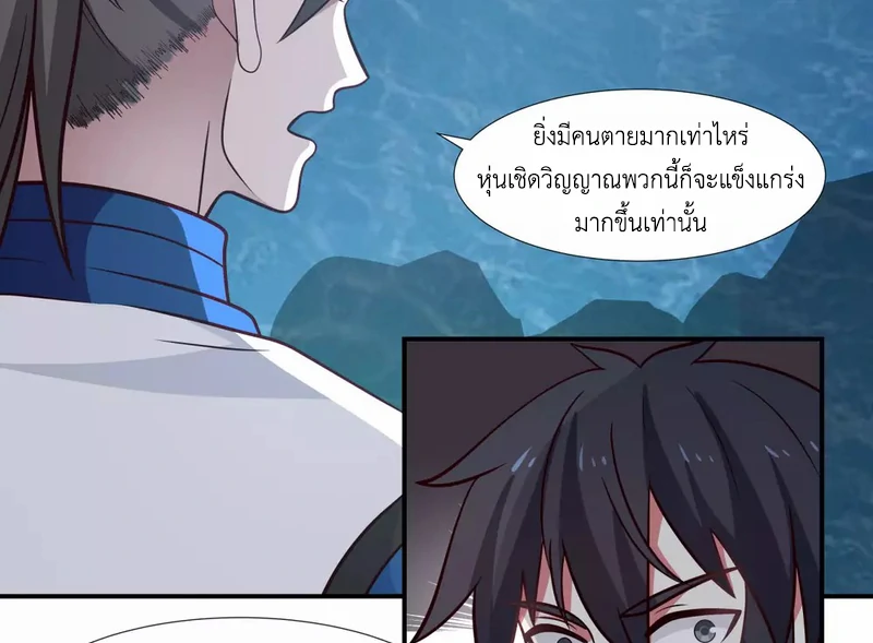 Chaos Alchemist (วิบัติการณ์เทพเซียนโอสถ) ตอนที่ 145 หน้า 20