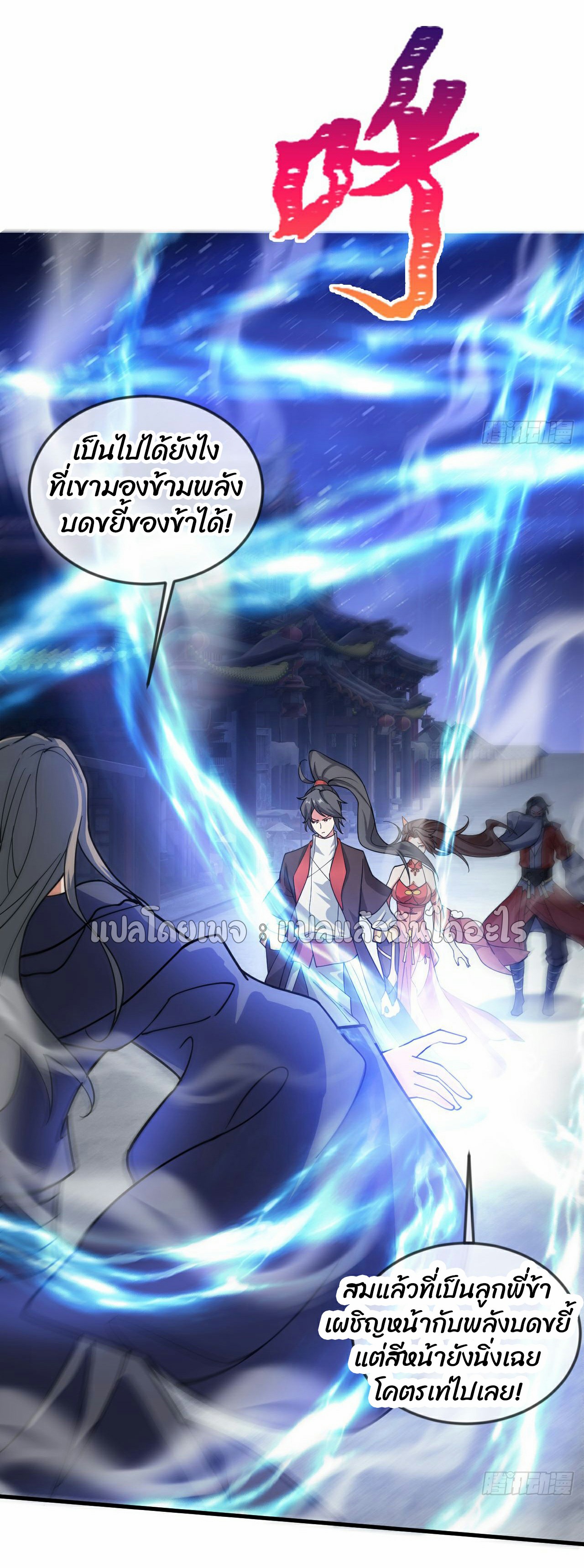 (ชนจีน)จุติเทพจักรพรรดิเกิดมาทั้งทีมีคะแนนเป็นล้าน ตอนที่ 29 หน้า 39