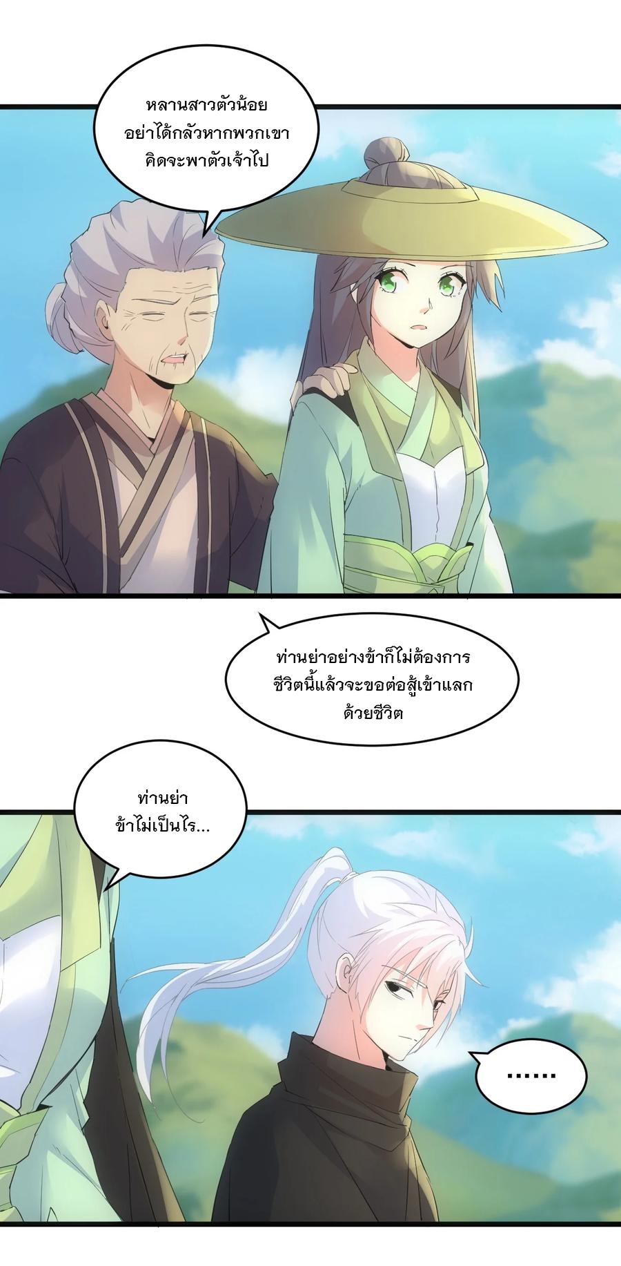 มหาเทพเอกะหมื่นบรรพกาล (จบ) ตอนที่ 76 หน้า 46