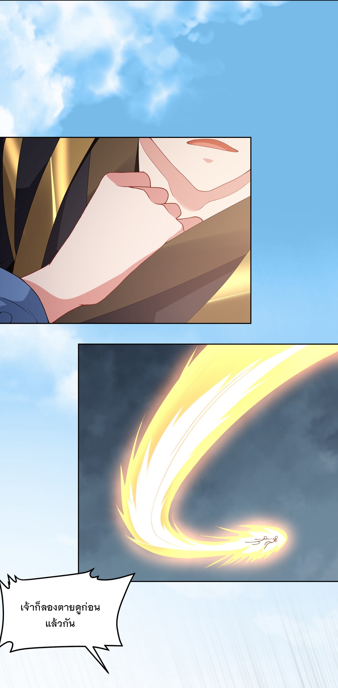 ได้โปรด ข้าไม่อยากตกหลุมรักอาจารย์ของข้าเลยจริงๆ (จีนตัดจบ) ตอนที่ 2 หน้า 21