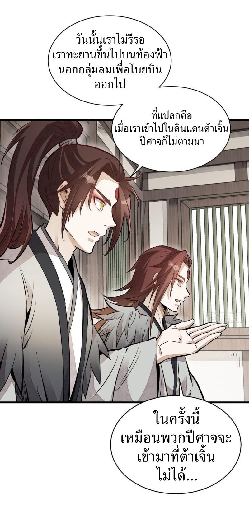 Lan Ke Qi Yuan ตอนที่ 110 หน้า 31