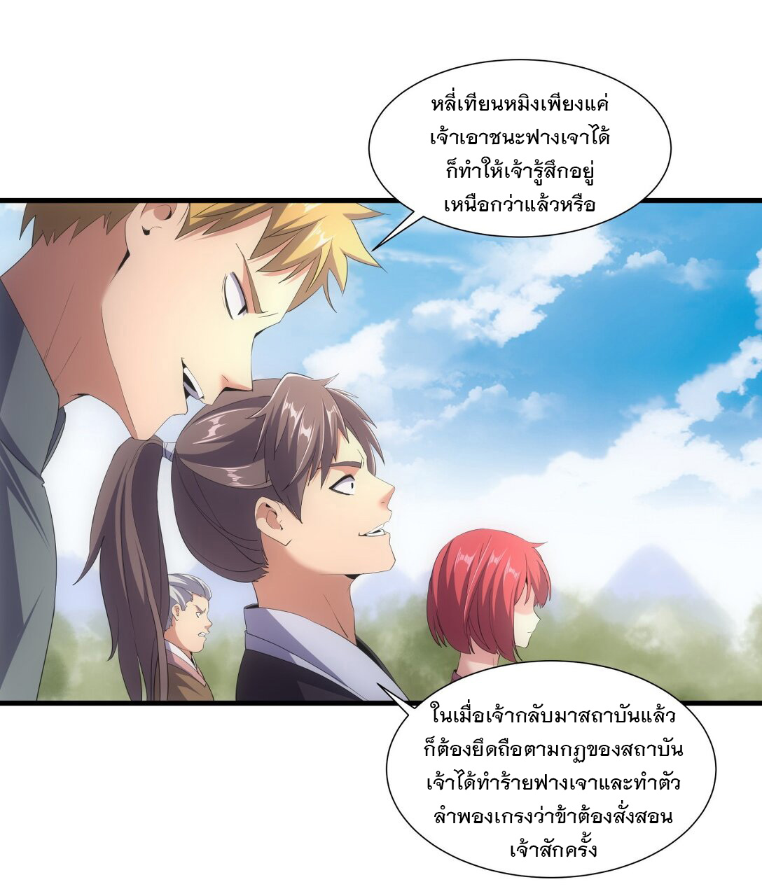 มหาเทพเอกะหมื่นบรรพกาล (จบ) ตอนที่ 22 หน้า 11