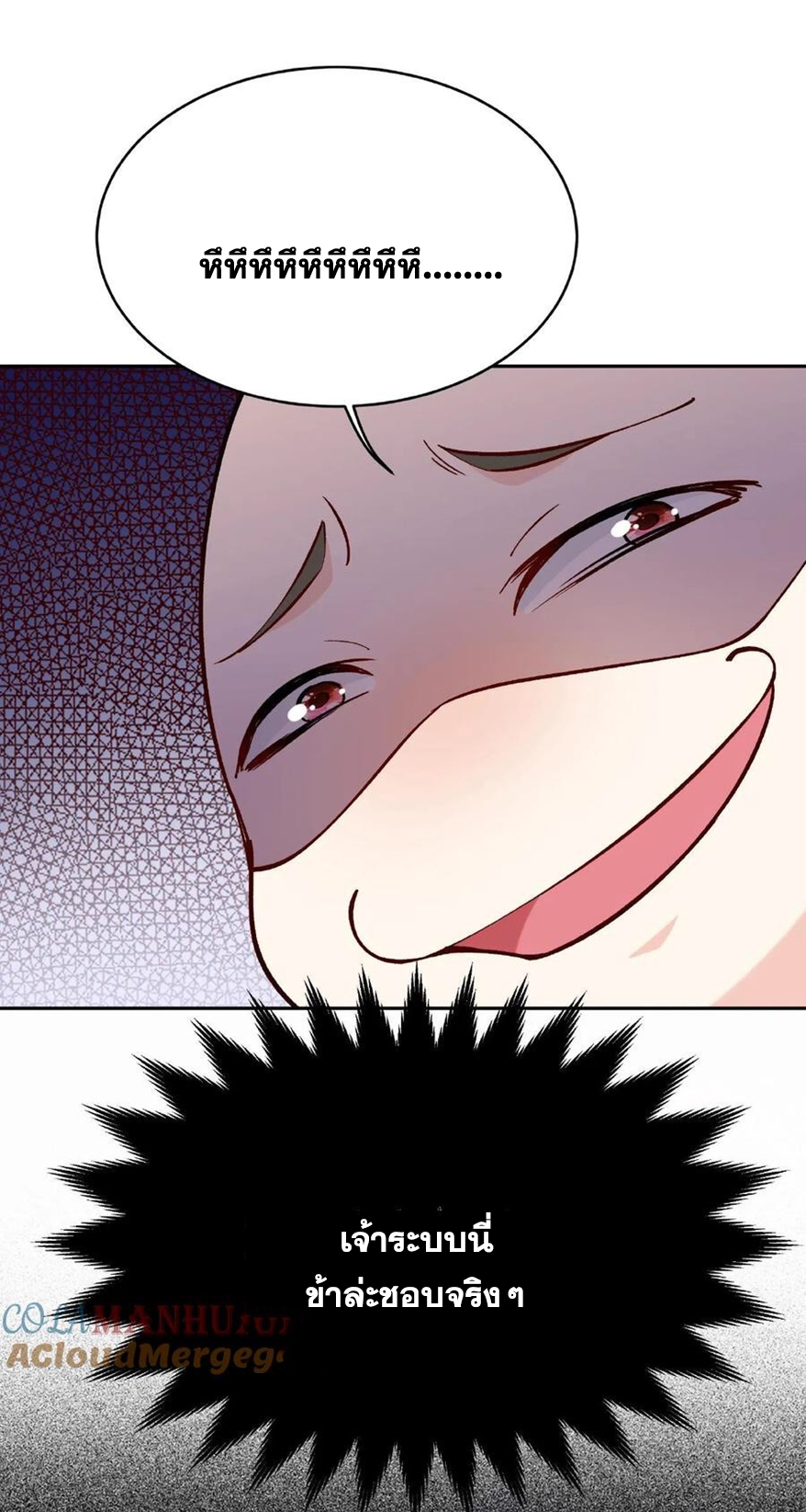 The Villain of Destiny วายร้ายแห่งโชคชะตา! ตอนที่ 1 หน้า 43