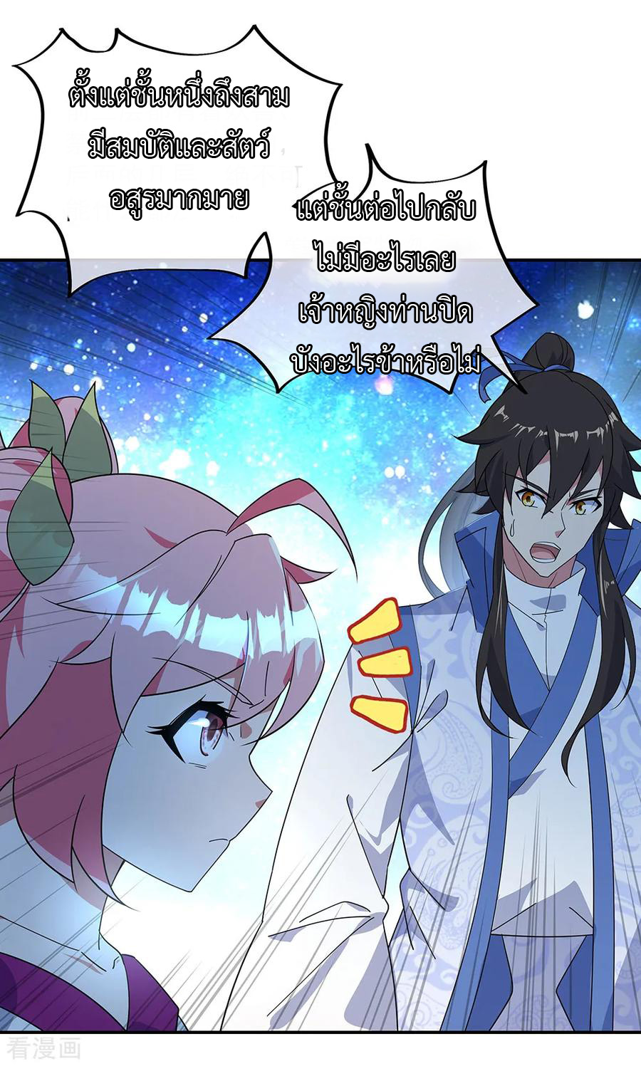 peerless battle spirit ตอนที่ 217 หน้า 24