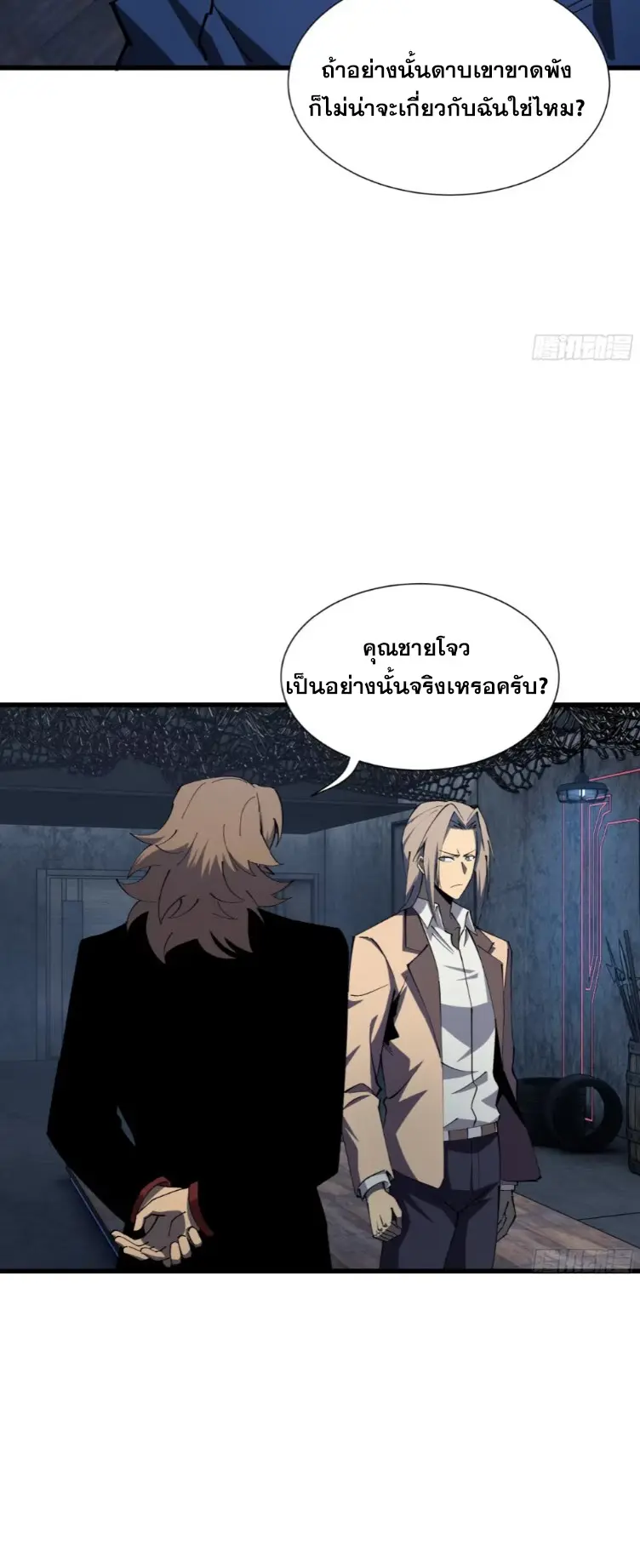ทรราชต่างมิติ เทพเงาอย่างข้าอัพเกรดเงาไม่มีขีดจำกัด ตอนที่ 10 หน้า 21