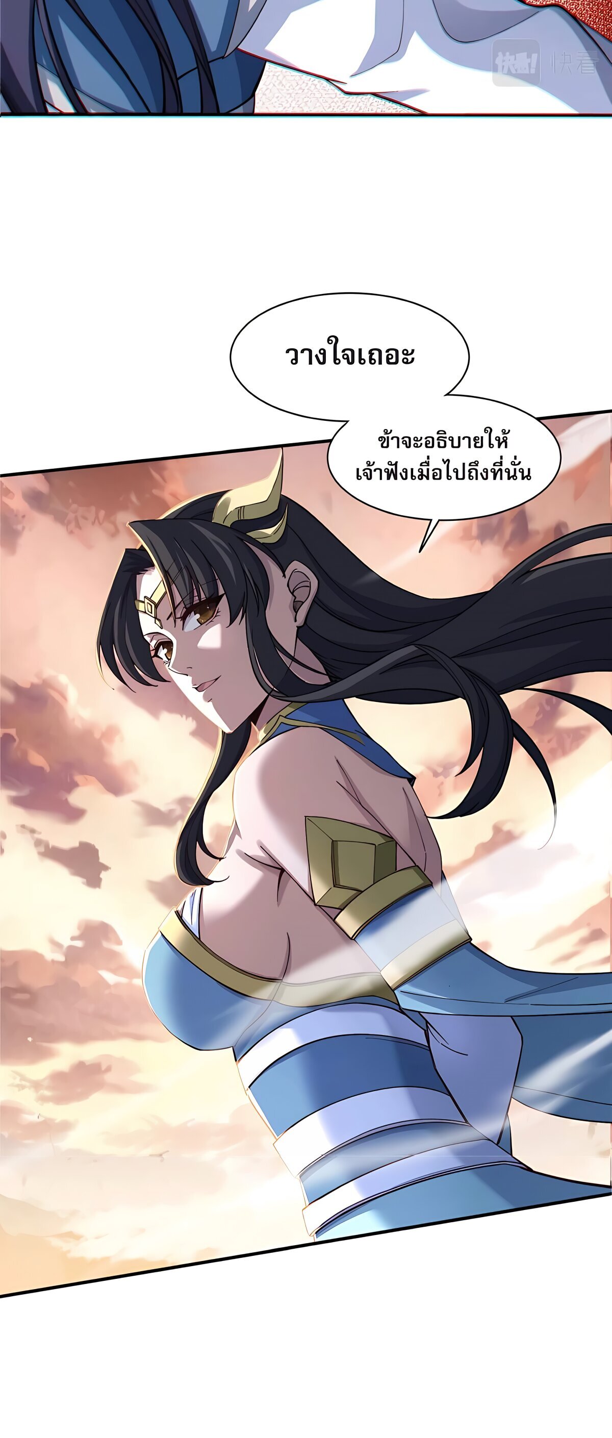 Starting with the Transmigration เกิดใหม่ในต่างโลกกับระบบคำสาปมรณะ (ชนจีน) ตอนที่ 24 หน้า 35