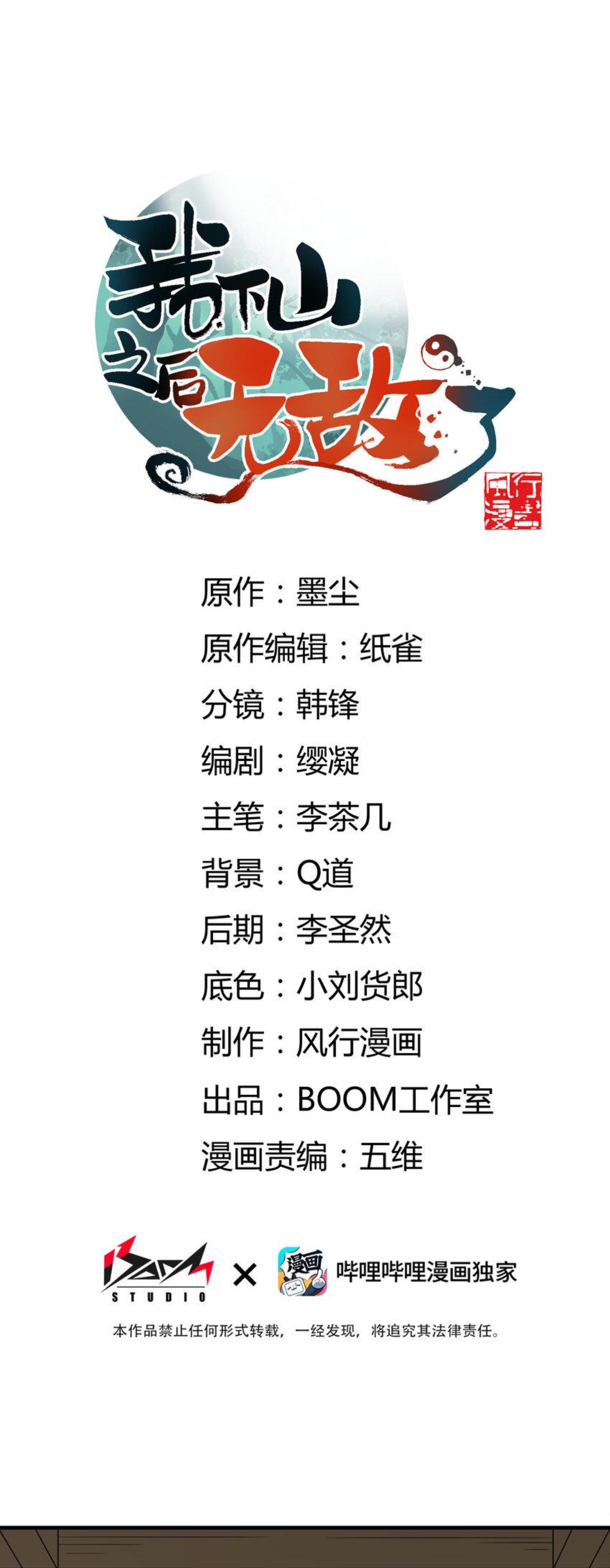 เมื่อข้าลงจากเขาแล้ว ข้าจะไร้ผู้ต่อกร !? (ฝึกเสร็จ Lv.Max) ตอนที่ 39 หน้า 2