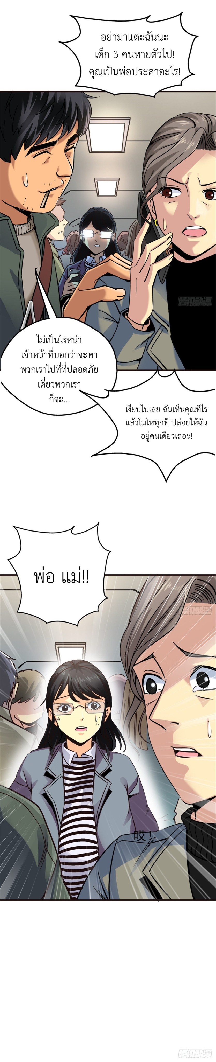 รถไฟสายเหนือ ขบวนที่ 47 ตอนที่ 9 หน้า 7