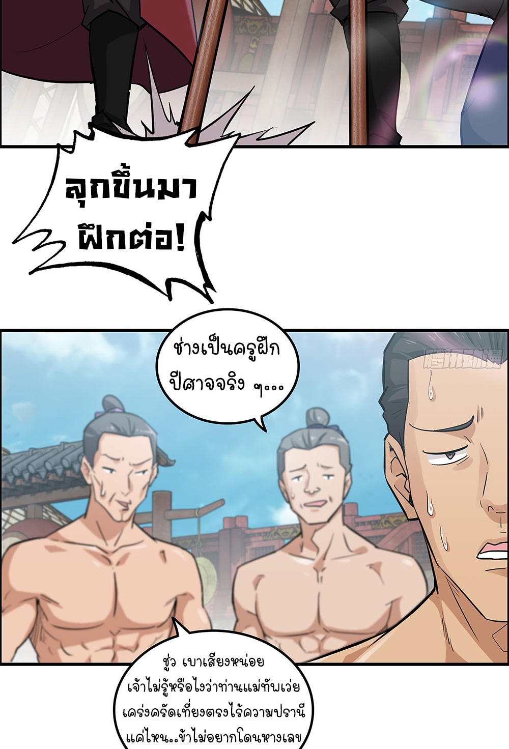 วิถีเซียนมันก็เป็นแบบนี้แหละ! | That's How Cultivation Is ตอนที่ 12 หน้า 33