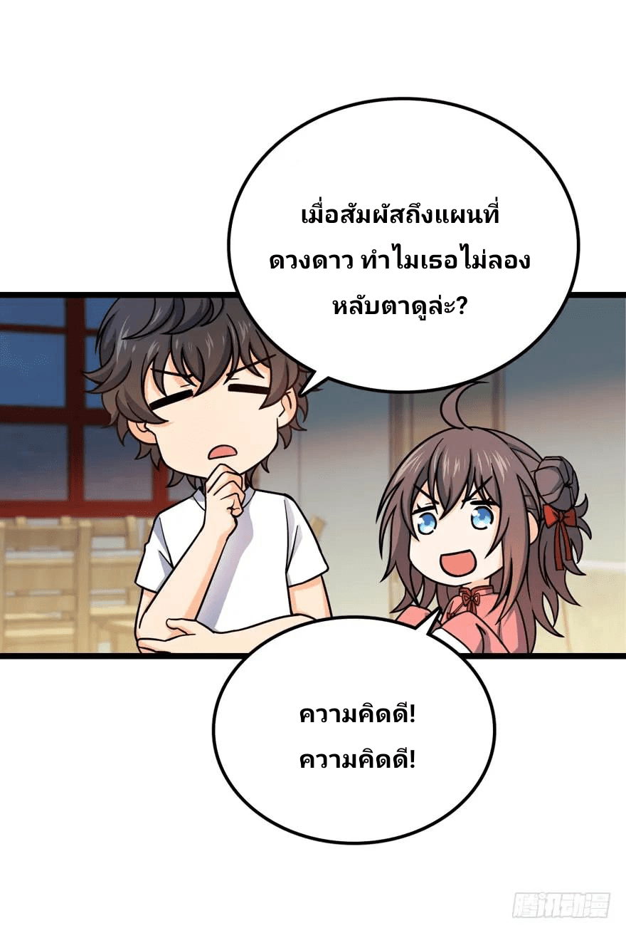 The new life of the Kuan King-ชีวิตใหม่ของราชาจอมกวน ตอนที่ 28 หน้า 25