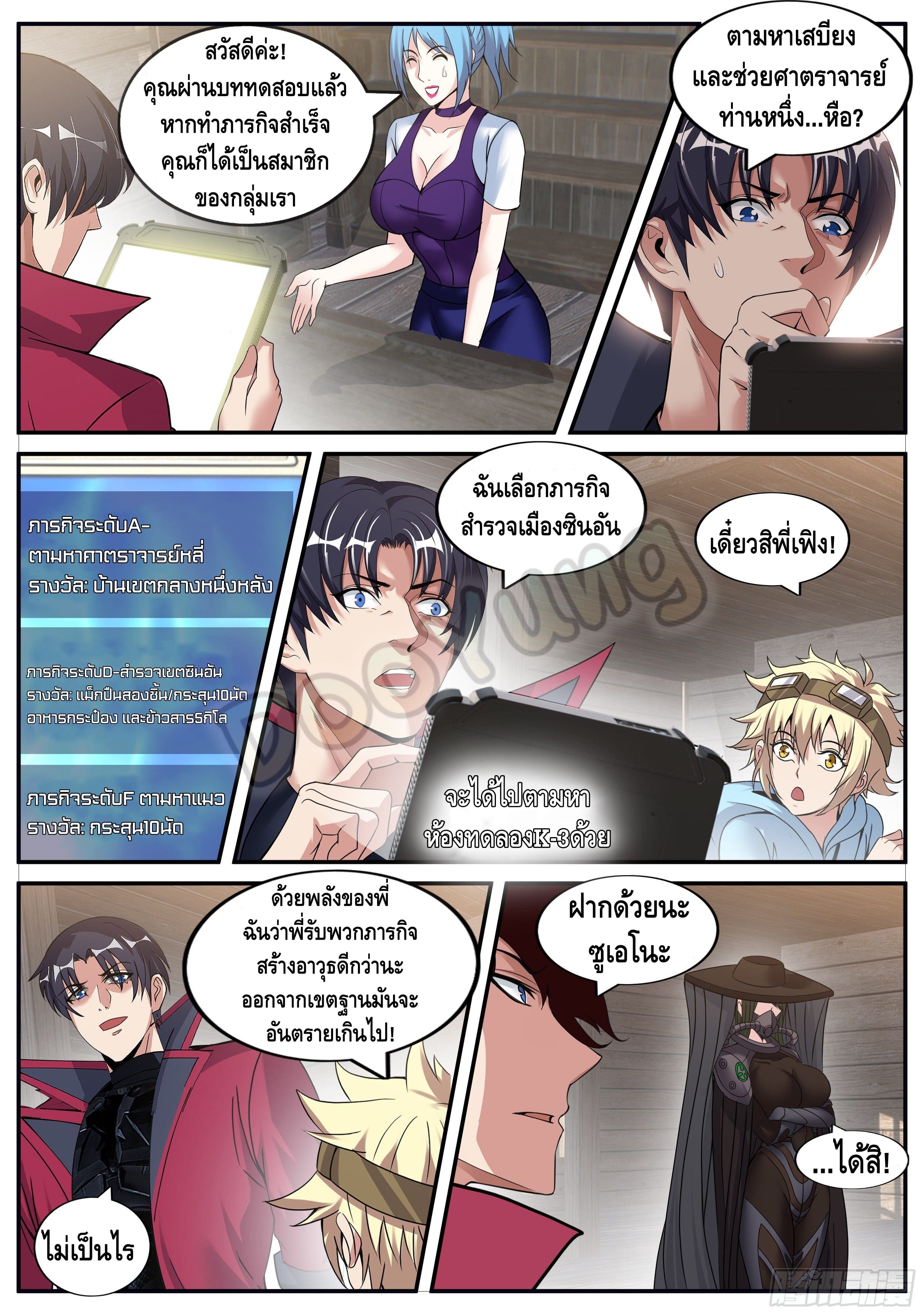 Apocalyptic dungeon ตอนที่ 61 หน้า 11