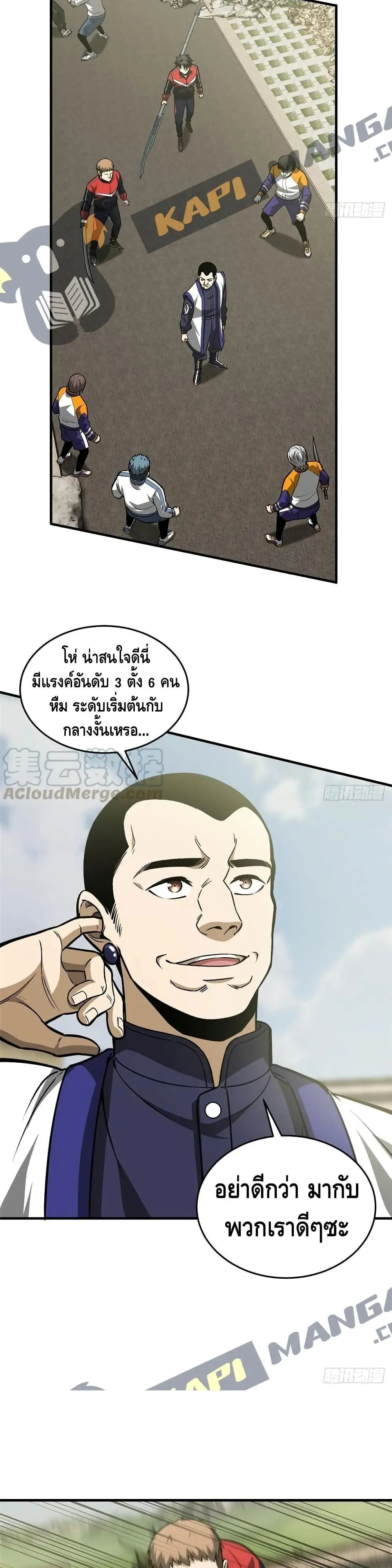 [ชนจีน] ระบบจอมยุทธ์สุดโกงแห่งโลกคู่ขนาน - Global Martial Arts ตอนที่ 101 หน้า 15