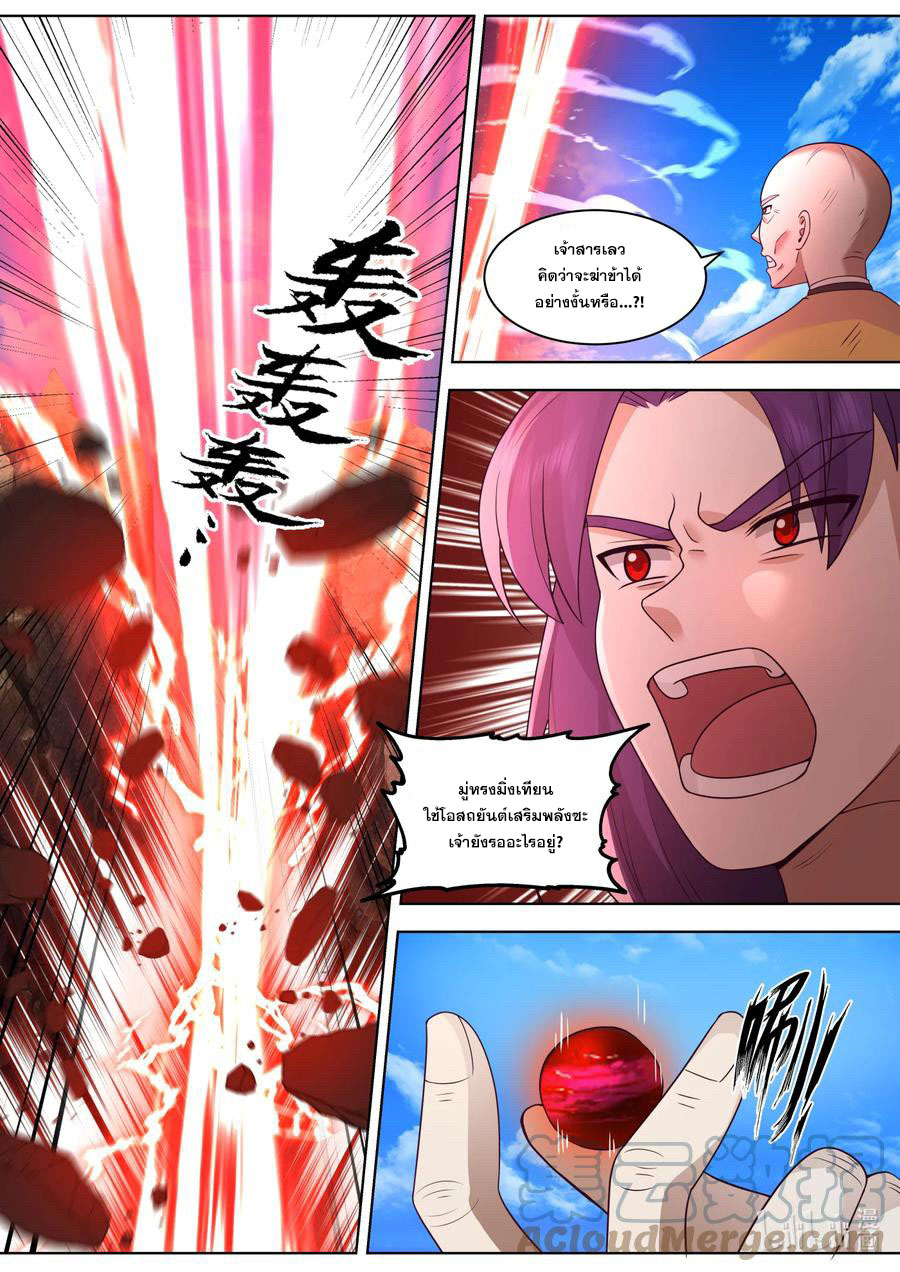 เทพสายฟ้า ราชาสงคราม ตอนที่ 617 หน้า 6