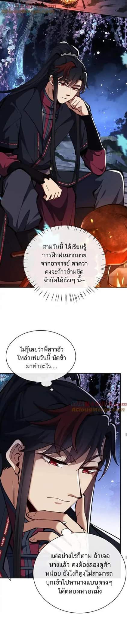 Devious Son Of Heaven ตอนที่ 23 หน้า 15