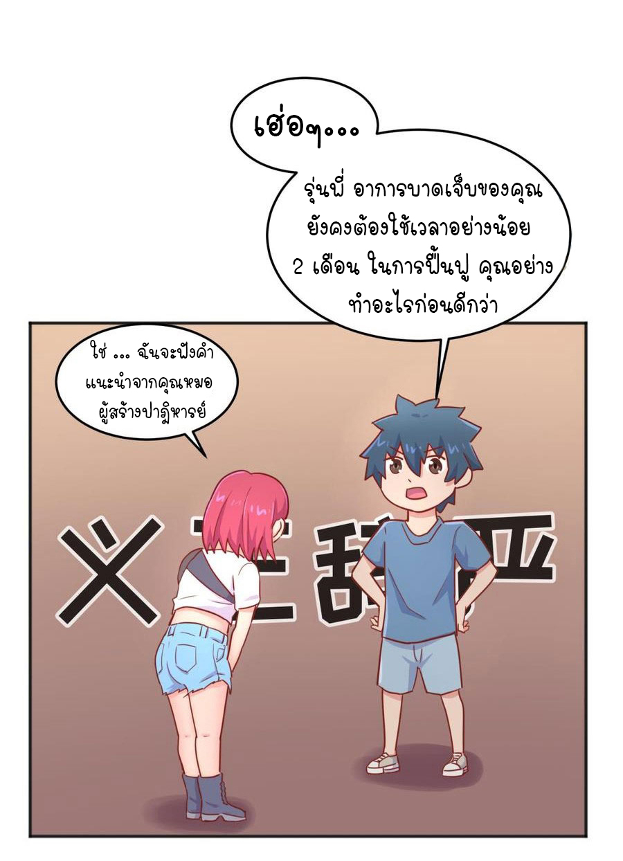 เทพเซียนหมอ ของยัยเทพธิดา ตอนที่ 39 หน้า 20