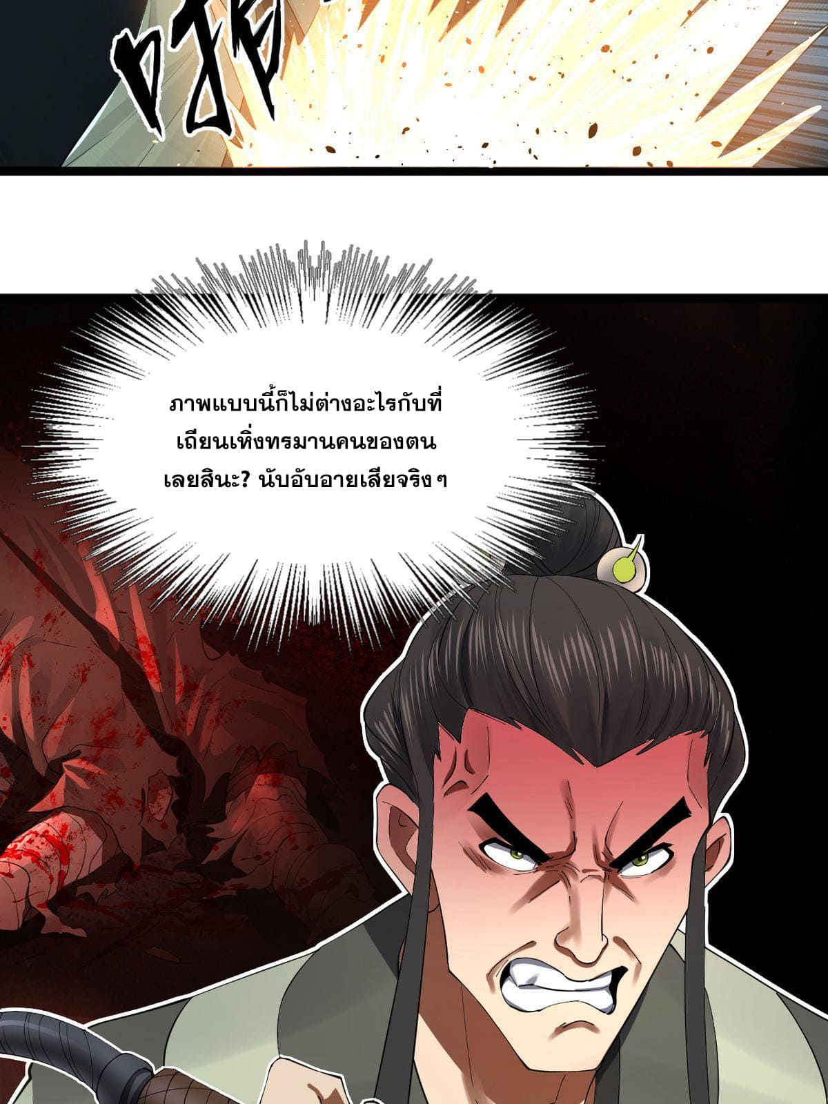 ลูกเขยที่แกร่งสุดในปฐพี (ทันจีน) ตอนที่ 52 หน้า 40