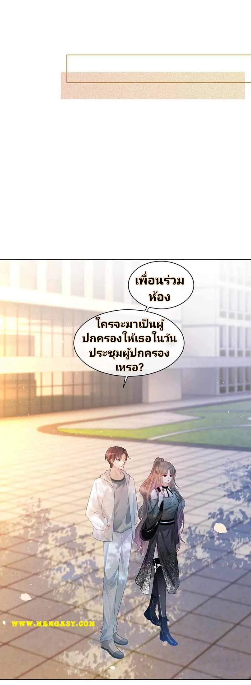 My Brothers Dote On Me ตอนที่ 58 หน้า 4
