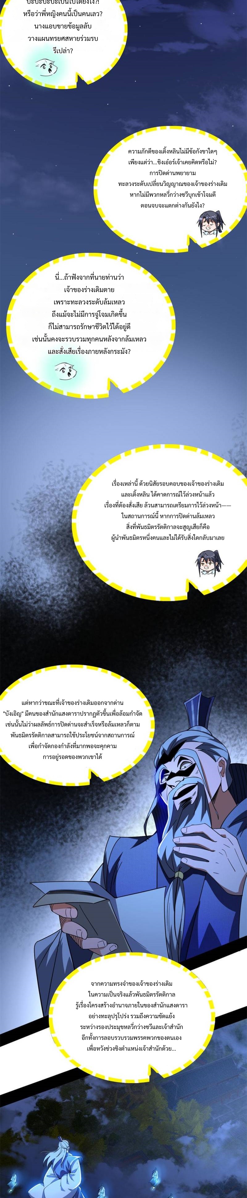 I'm an Evil God ข้าคือจักรพรรดิปีศาจ ตอนที่ 326 หน้า 21