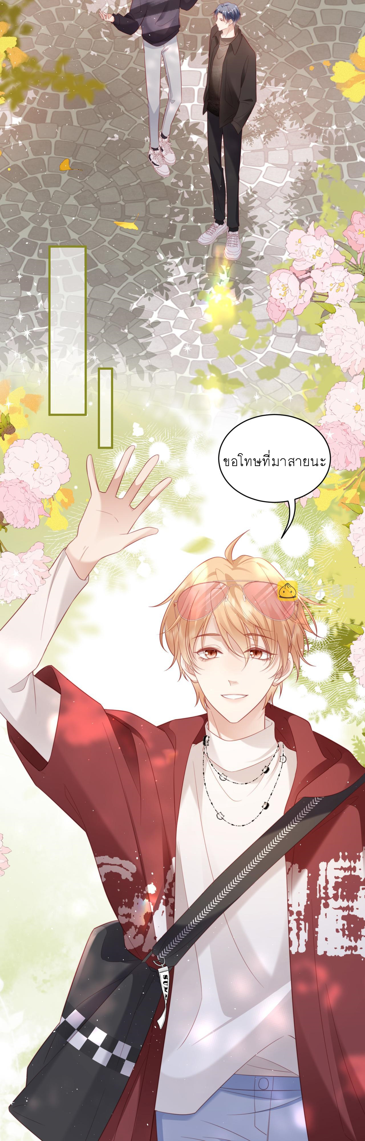 ซ่อนแอบ (BL) ตอนที่ 18 หน้า 9