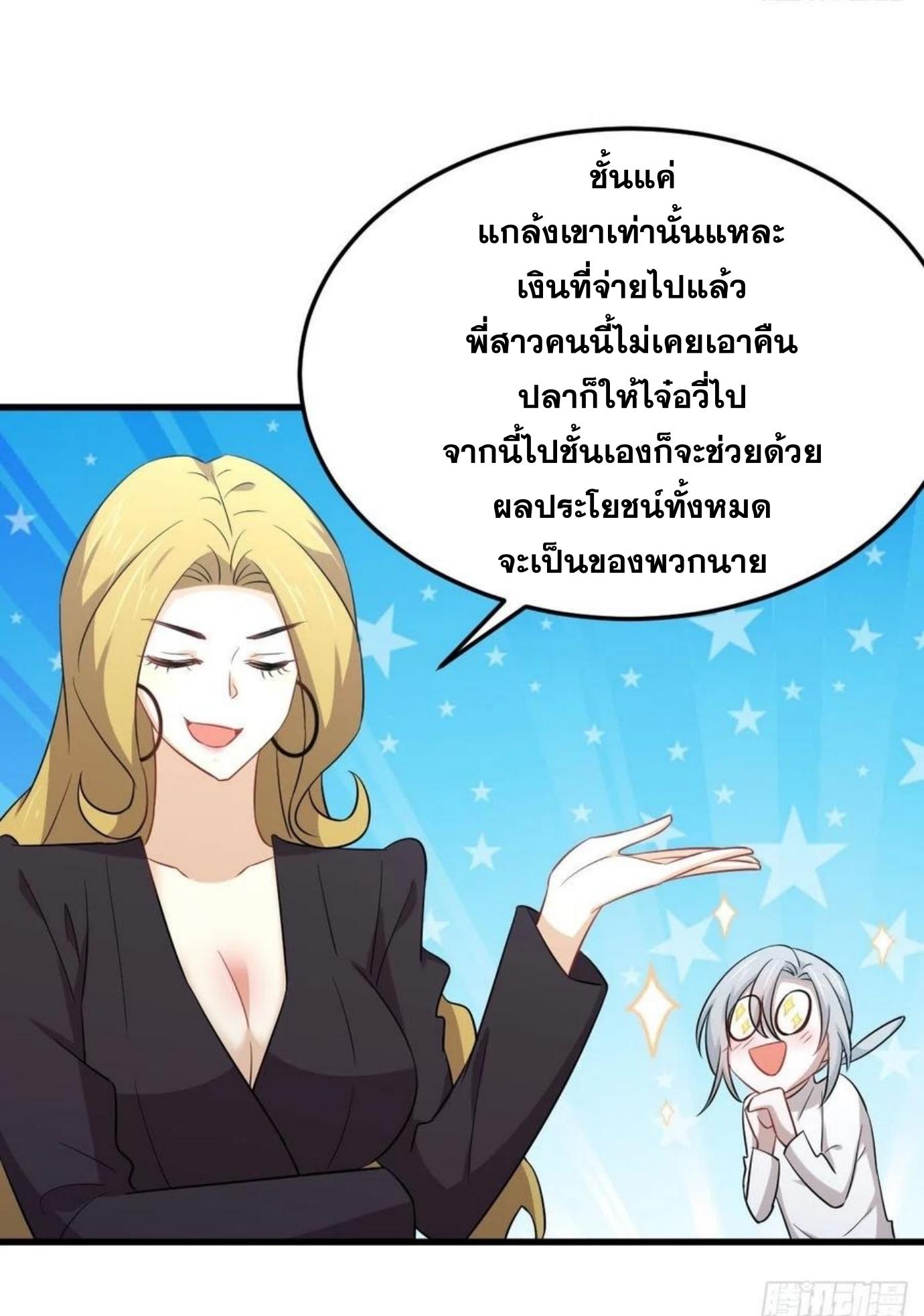 Immortal Swordsman in The Reverse World ข้าเซียนกระบี่ไม่เกาะสตรี ตอนที่ 200 หน้า 5