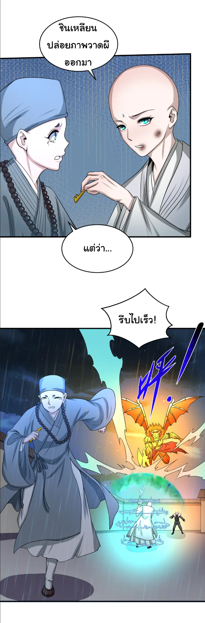 Junior Brother Demon Sovereign is too devoted ตอนที่ 149 หน้า 16