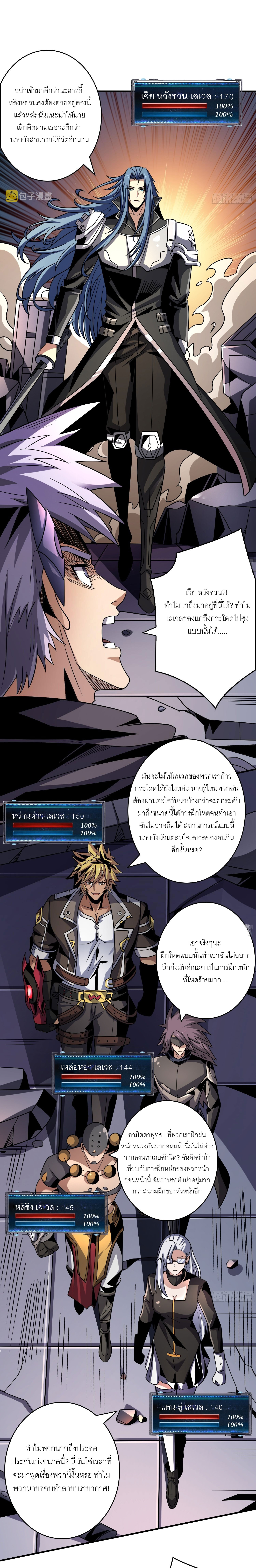(ชนจีน) IT STARTS WITH A KINGPIN ACCOUNT - จุติจอมราชัน ตอนที่ 263 หน้า 10