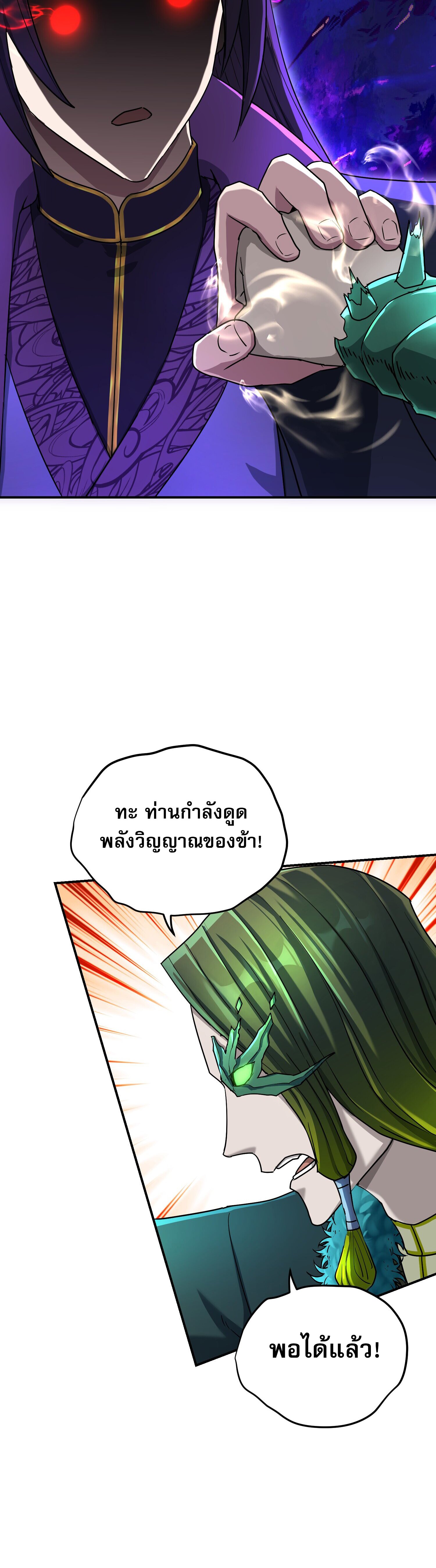 เกิดใหม่ในร่างบรรพบุรุษลัทธิมาร(จบ) ตอนที่ 22 หน้า 30