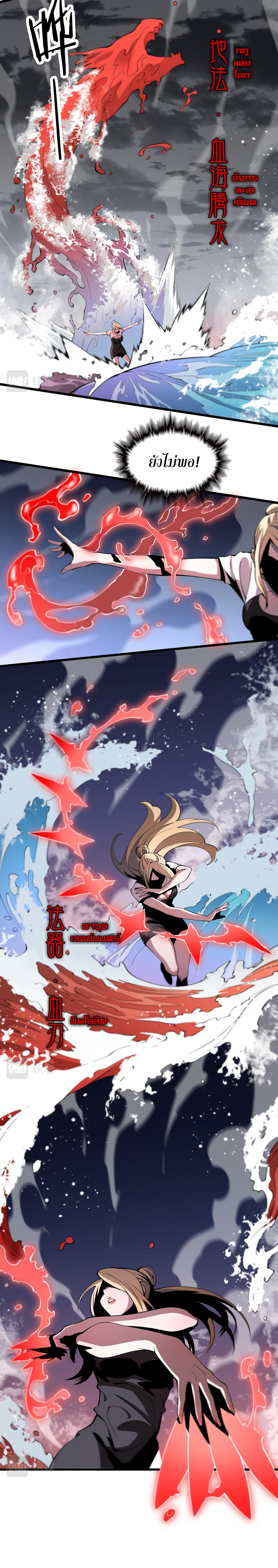 The Grand Master came down from the mountain ตอนที่ 31 หน้า 3