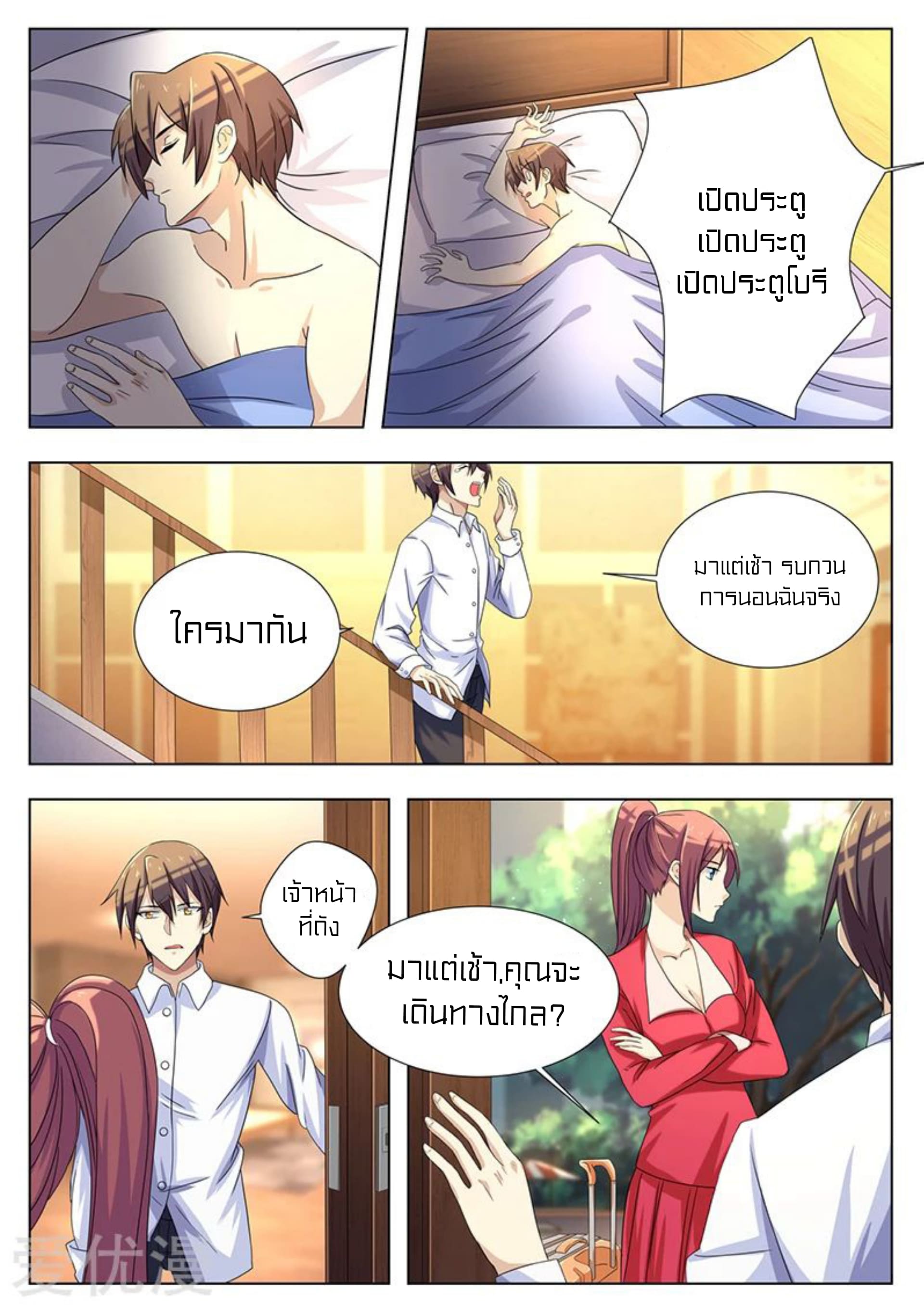 Special Agent Dragon Soul ตอนที่ 31 หน้า 8