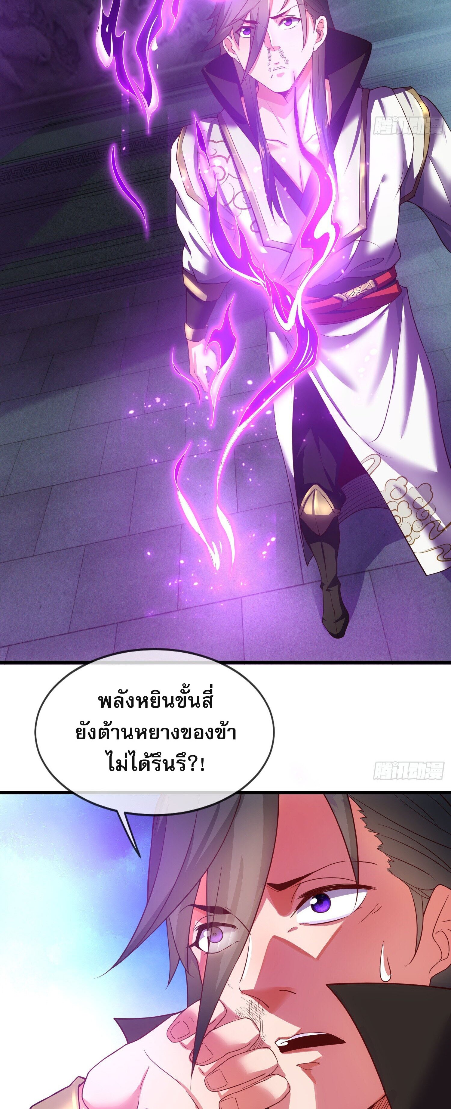เป็นเซียนได้ไม่นานก็โดนเทพธิดาเรียกตัวซะแล้ว ตอนที่ 6 หน้า 16