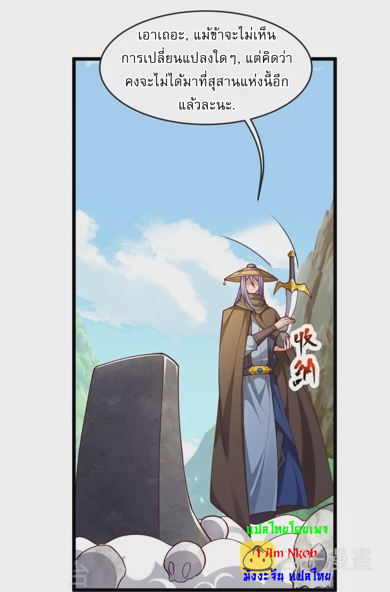 Ultimate Sovereign ยอดราชันย์แห่งใต้หล้า ตอนที่ 30 หน้า 21