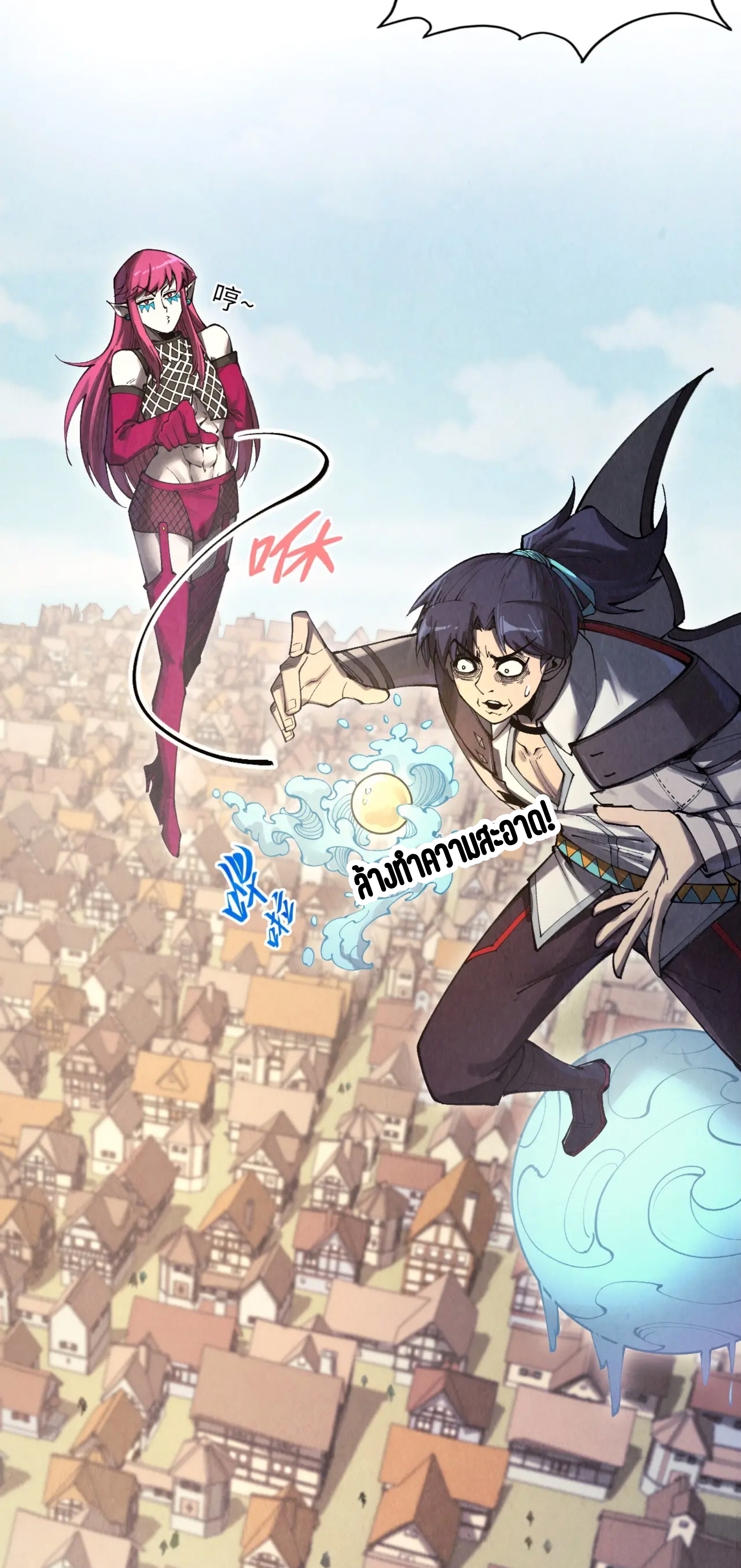 มหาเทพนิรันดร์กาล ตอนที่ 235 หน้า 8