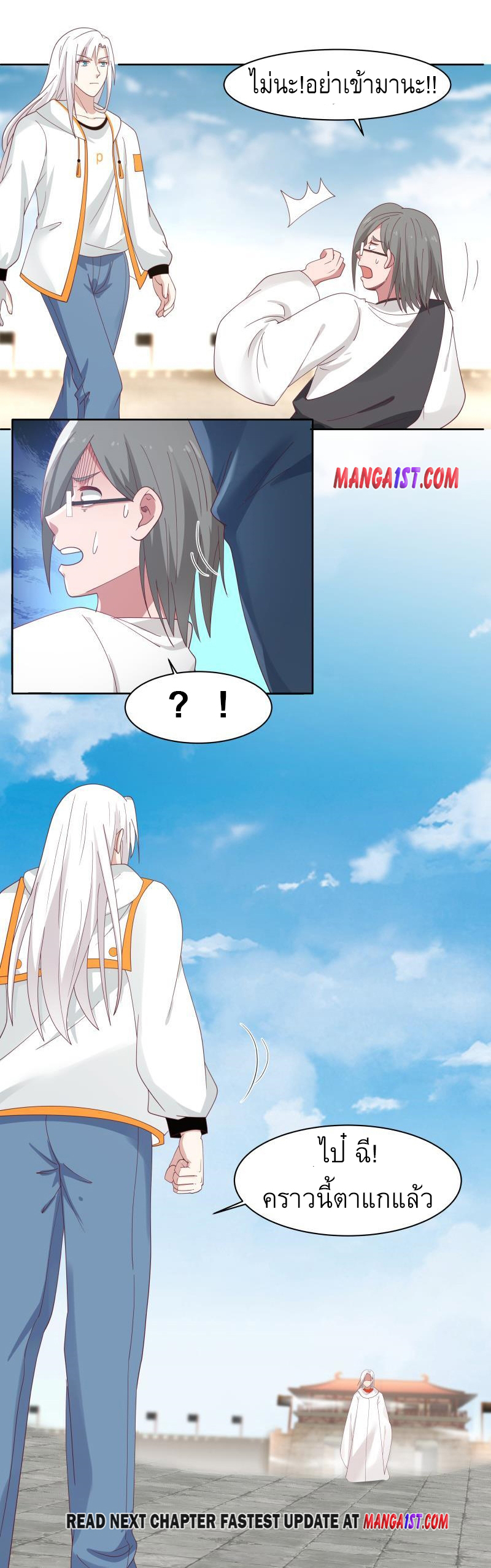 I have dragon in my body ตอนที่ 190 หน้า 12