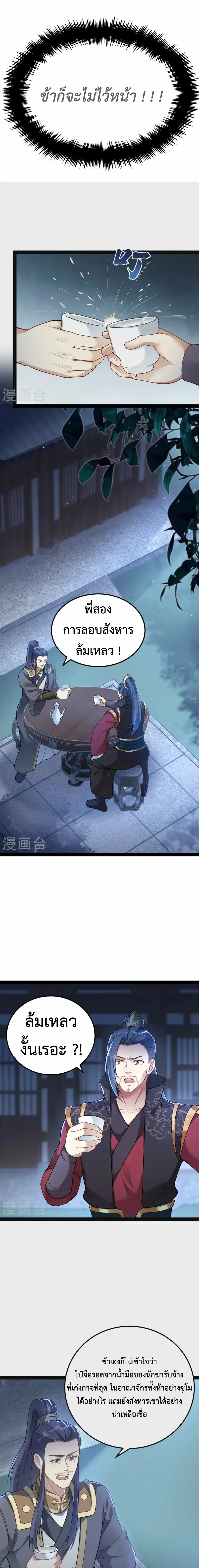 (ทันจีน) Back To The Emperor (ซูเฉิน จักรพรรดิเซียนกลับชาติ) ตอนที่ 14 หน้า 8