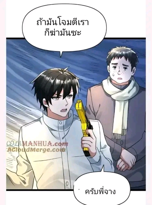 ฉันมีเซฟเฮาว์ในวันโลกาวินาศ ตอนที่ 152 หน้า 11