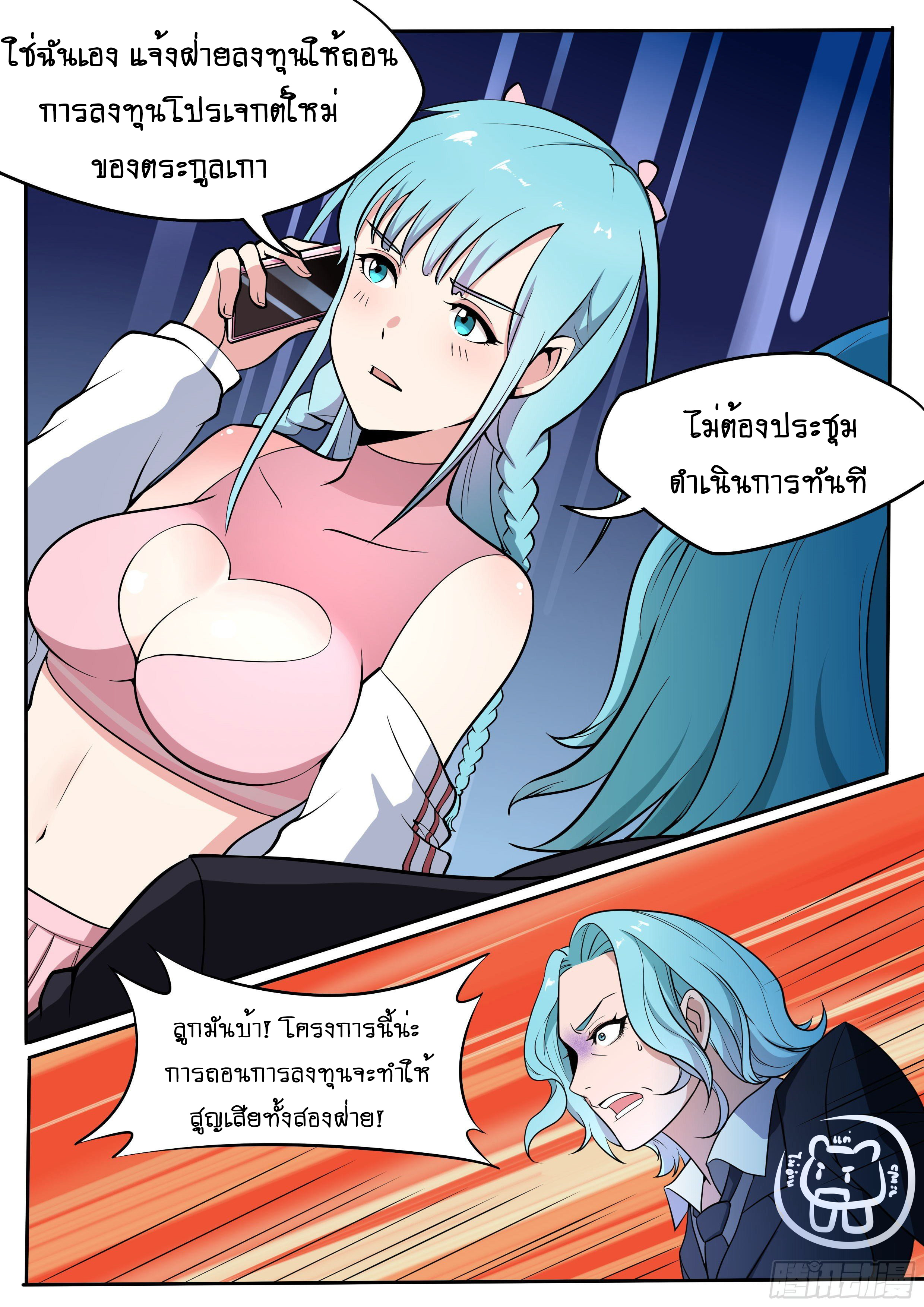 ข้าคือนักธุรกิจต่างโลก ตอนที่ 39 หน้า 7