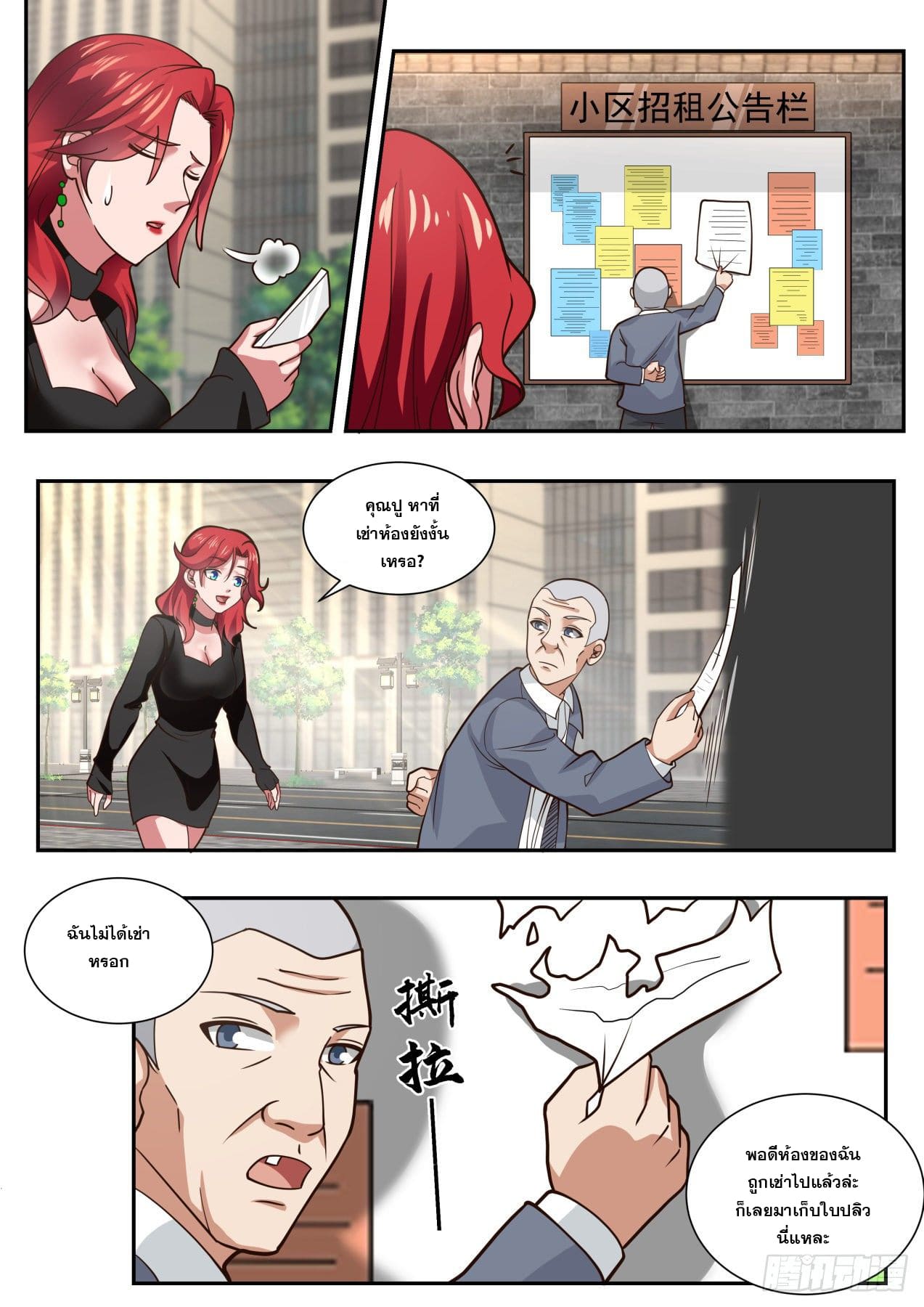 เปิดกรุสู่เทพมาร [จีนตัดจบ] ตอนที่ 7 หน้า 11