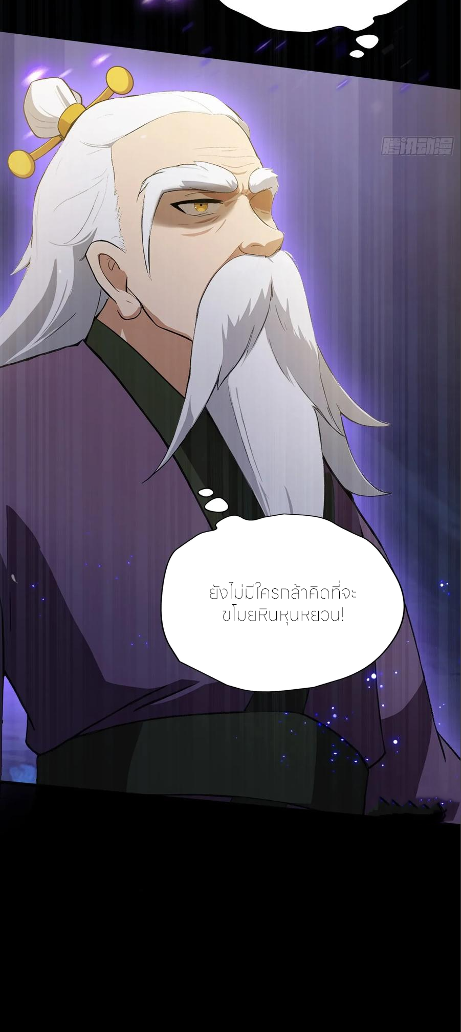 ฉันเป็นไม่รู้ตัวเองว่าโหด~ ตอนที่ 77 หน้า 11