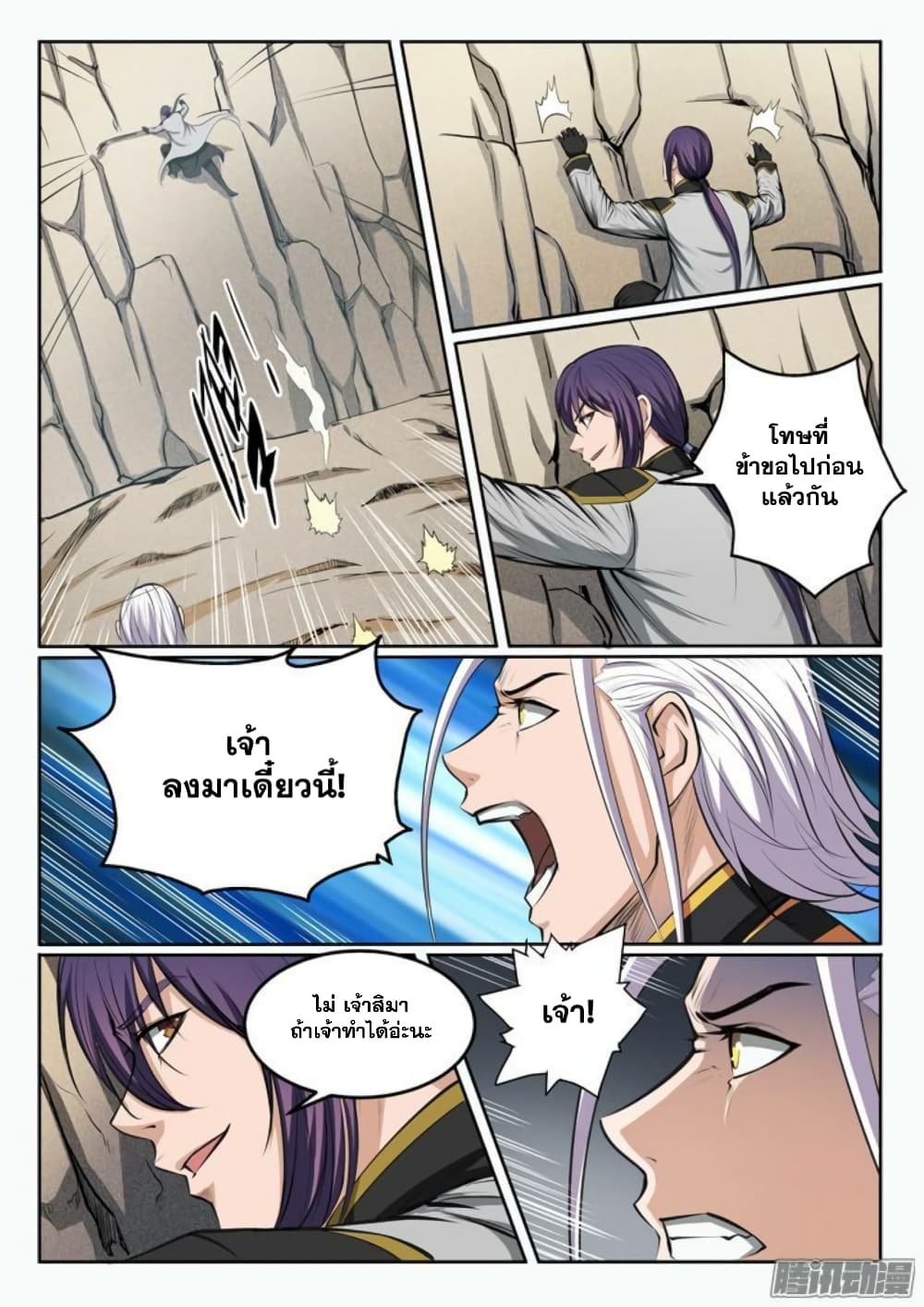 Apotheosis – การยกระดับสู่สถานะของพระเจ้า ตอนที่ 91 หน้า 6