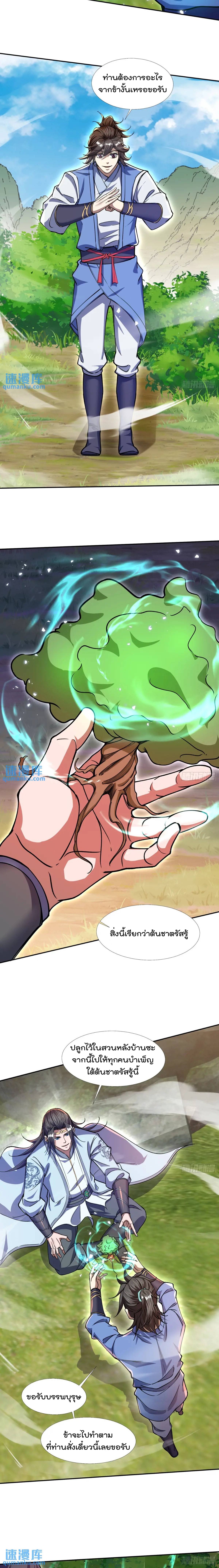 มาต่างโลกร้อยปีพึ่งมีระบบซะงั้น ตอนที่ 4 หน้า 8