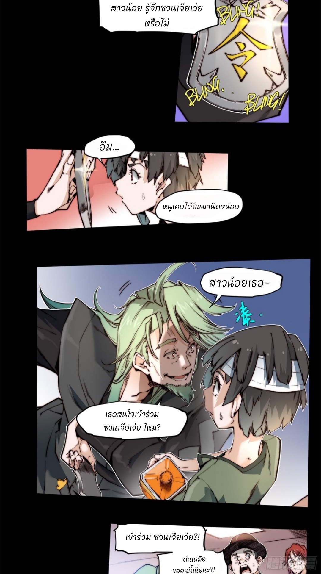 Legend of Star General: Spin-off ตอนที่ 3 หน้า 15