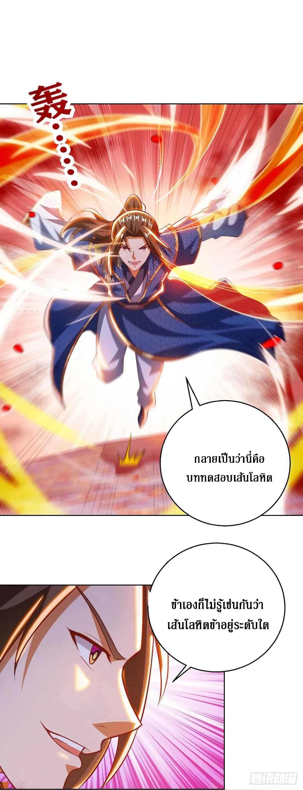 Dominate The Three Realms ตอนที่ 156 หน้า 14