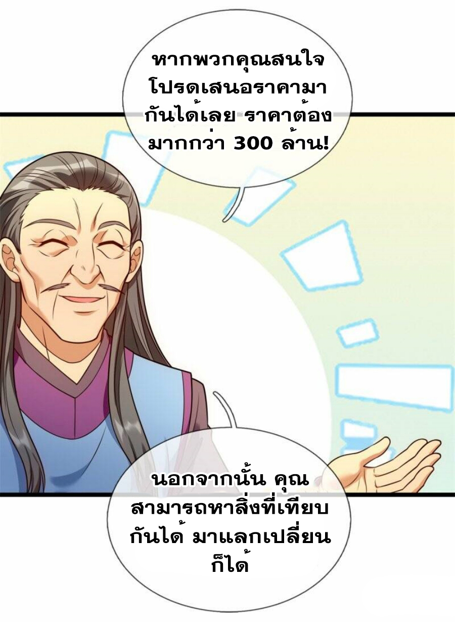 นครเซียนแห่งผู้ต่อต้านสวรรค์ ตอนที่ 259 หน้า 15