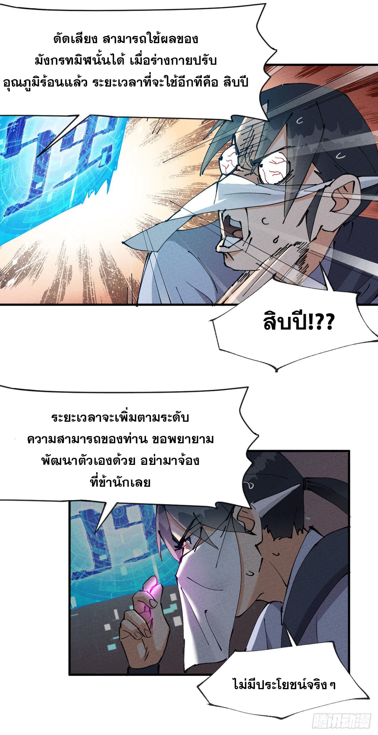 ระบบพัฒนาสุดแข็งแกร่ง ตอนที่ 10 หน้า 5