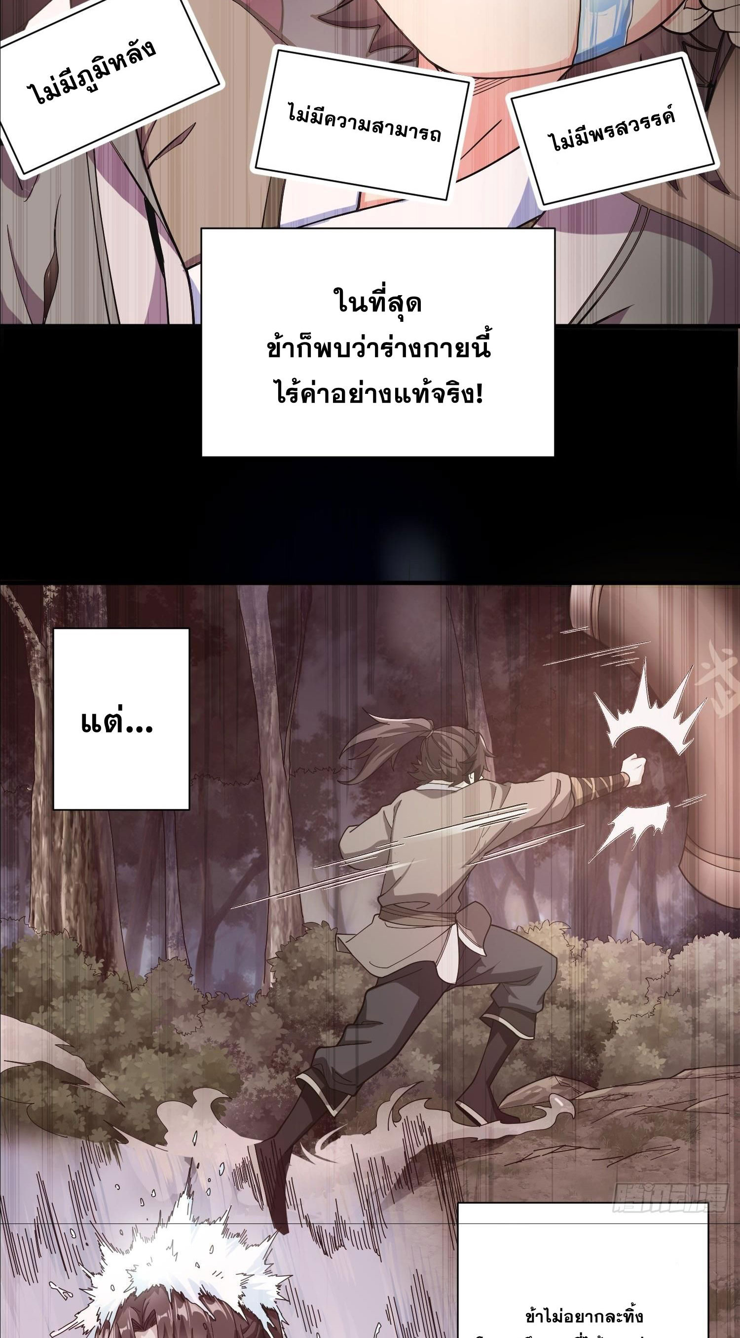 I Can Control All Opportunities ชนจีน ตอนที่ 1 หน้า 15