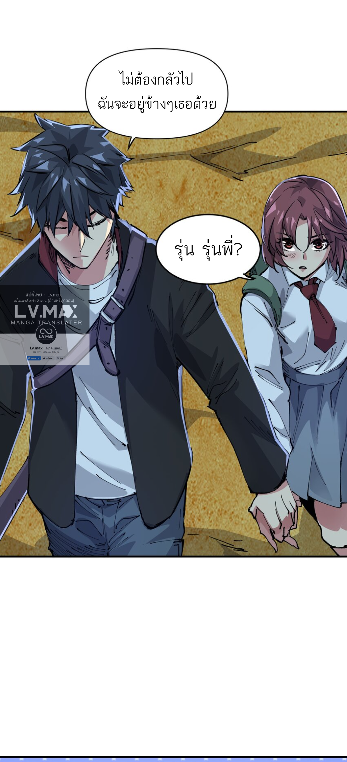 The Evolution ย้อนเวลากลับมาเพื่อกู้โลก ตอนที่ 8 หน้า 17